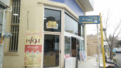 باشگاه ورزشی اوژن