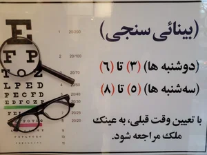 عینک ملک 3