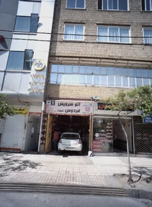 اتوسرویس فردوس سید