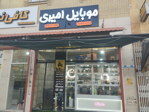 فروشگاه موبایل امیری