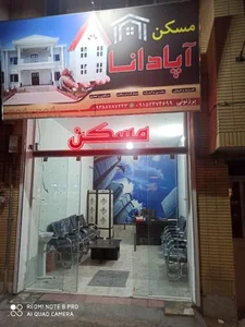 مسکن آپادانا 2