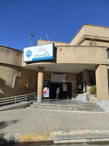 پلی کلینیک بوعلی قم