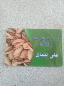 پسته وخشکبار احمدی