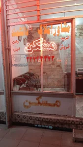 دانشمند