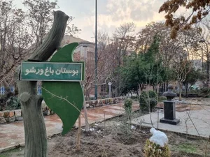 بوستان ورشو 5