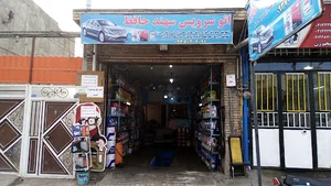 اتوسرویس سهند حافظ