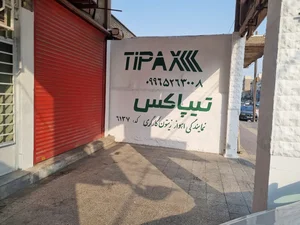 پست تیپاکس نمایندگی کوروش 5