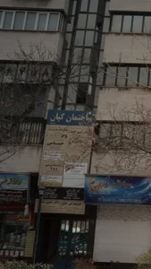 مهندسین مشاور عمران فن و هنر 2