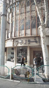خورجین