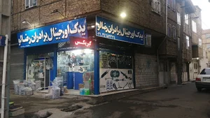 لوازم یدکی برادران رضا لو
