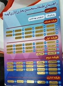 مرکز خرید الهیه 2