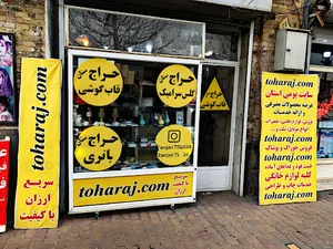فروشگاه اینترنتی توحراج(لوازم جانبی موبایل و تبلت)