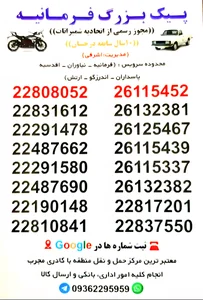 پیک فرمانیه 2