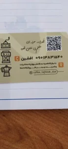 قهوه و تجهیزات اِستار 4