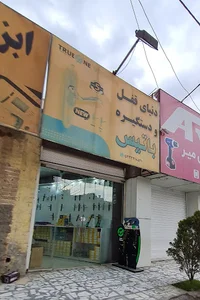 قفل و دستگیره باتیس