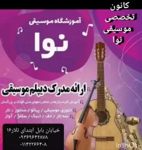آموزشگاه نوا