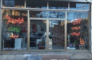 فیلمبرداری چشمک علی فرج زاده 2