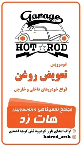 اتوسرویس هات رد 3
