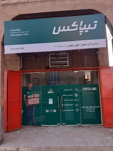 تیپاکس شعبه باهنر