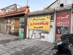 باشگاه بدنسازی تست