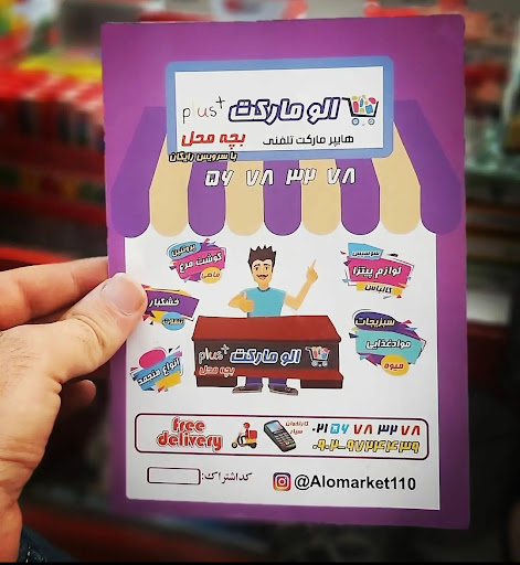 الو مارکت۱۱۰