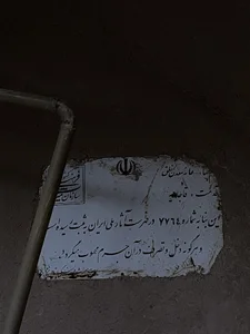 خانه معدن نطق