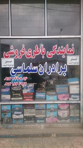 باتری فروشی سلماسی