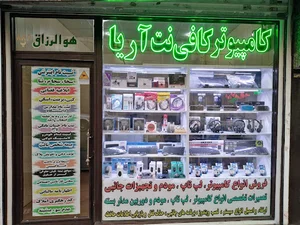 کافی نت آریا