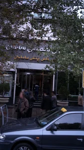 بیمارستان ساسان 5