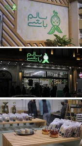 فروشگاه محصولات سالم و طبیعی سالم باشی