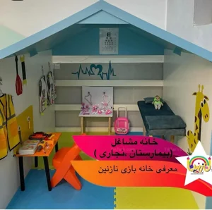 خانه بازی نازنین 3