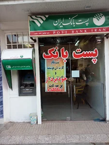 پست بانک سالکده