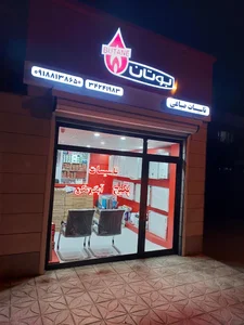نمایندگی فروش بوتان همدان صباغی 3