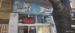لبنیات شاهان
