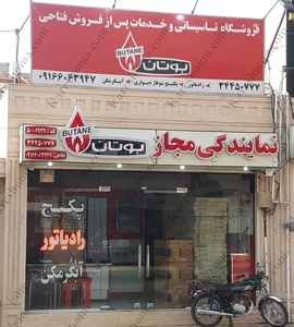 نمایندگی مجاز بوتان فتاحی 2
