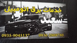 سعید