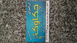 پوشاک چکاوک