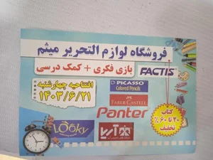 فروشگاه لوازم التحریر میثم 2