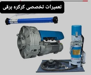 تعمیر درب اتوماتیک در نازی‌آباد 3