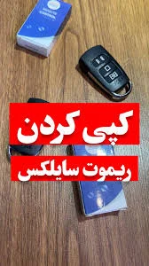قفل و کلید سازی