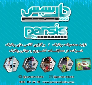 شرکت پارسیس رباتیک