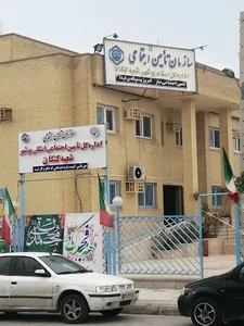 اداره تأمین اجتماعی