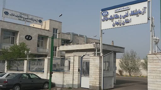 آزمایشگاه فنی خاک