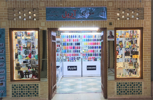 فروشگاه اینترنتی آریل