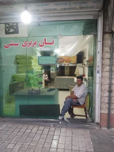 نان بربری سنتی محمدی 2