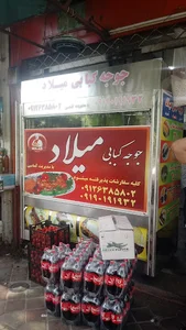 کبابی میلاد
