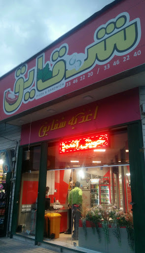 اغذیه شقایق