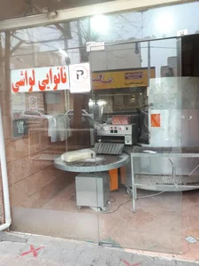 نانوایی لواشی هنرمند