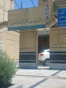 دفتر خدمات قضایی ملک زاده