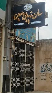 سالن زیبایی هاوین بیوتی